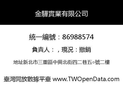 金驊實業有限公司