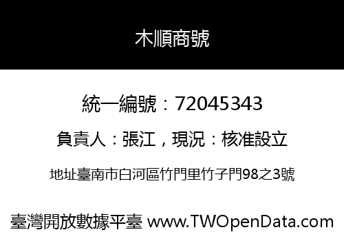 木順商號
