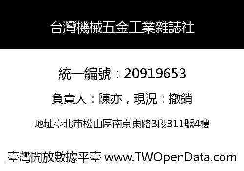 台灣機械五金工業雜誌社