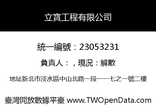 立寶工程有限公司
