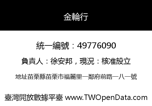 金輪行