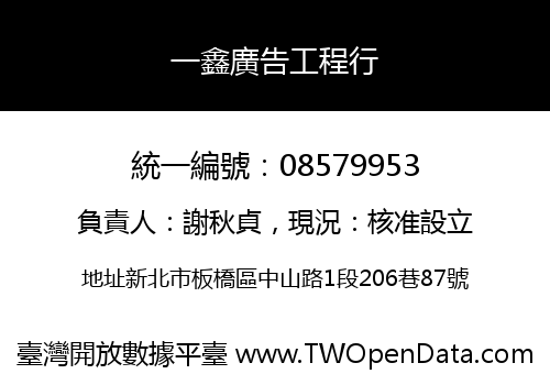 一鑫廣告工程行
