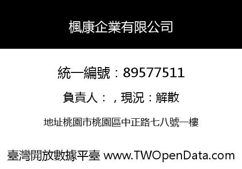 楓康企業有限公司