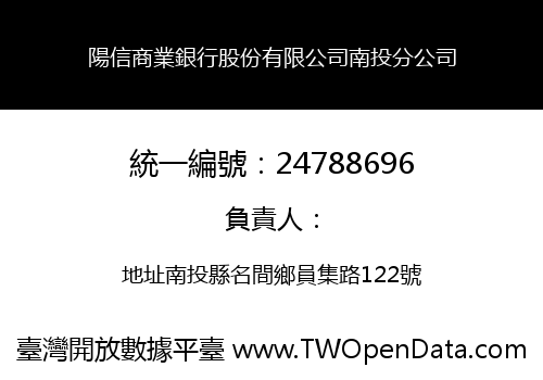 陽信商業銀行股份有限公司南投分公司