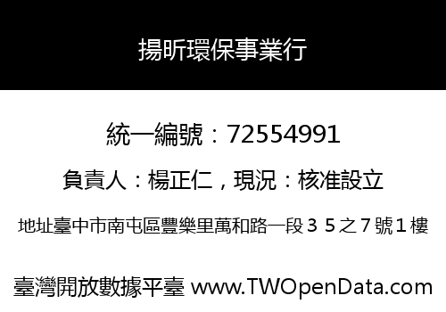 揚昕環保事業行