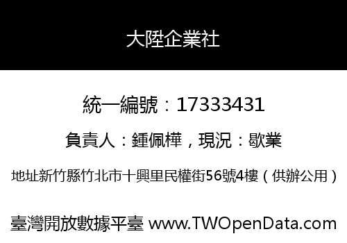 大陞企業社
