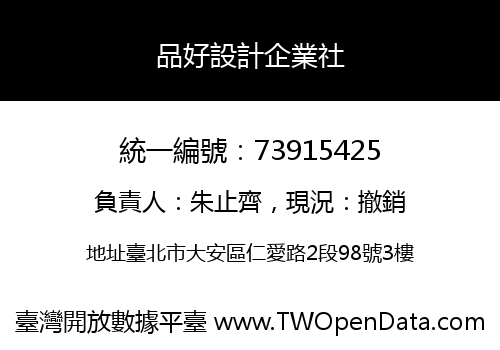 品好設計企業社