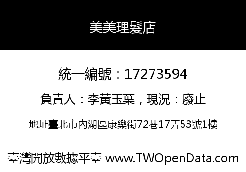美美理髮店
