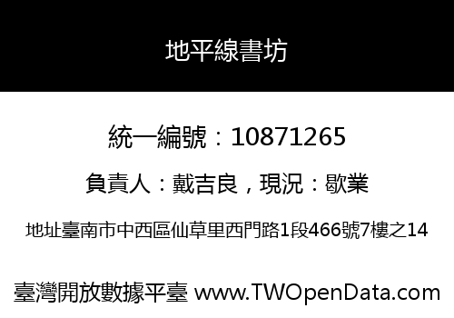 地平線書坊
