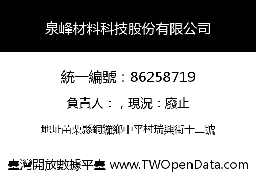 泉峰材料科技股份有限公司