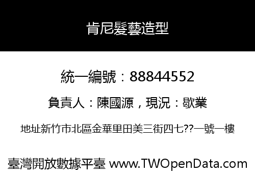 肯尼髮藝造型