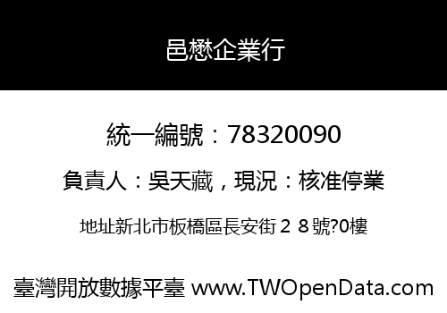 邑懋企業行