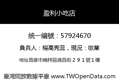 盈利小吃店