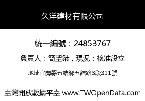 久洋建材有限公司