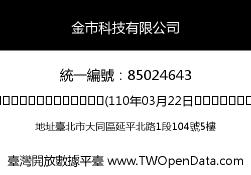 金市科技有限公司