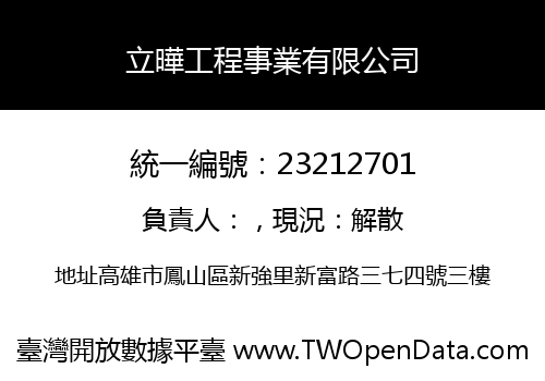 立曄工程事業有限公司