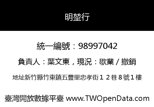 明堃行