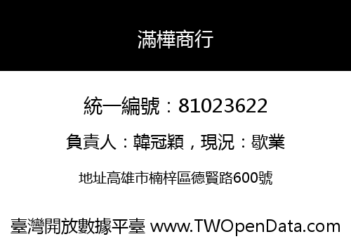 滿樺商行