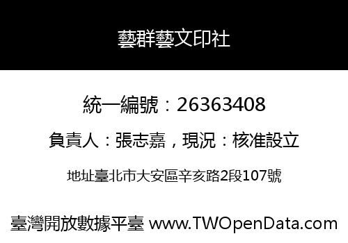 藝群藝文印社