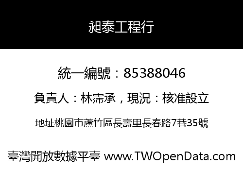 昶泰工程行