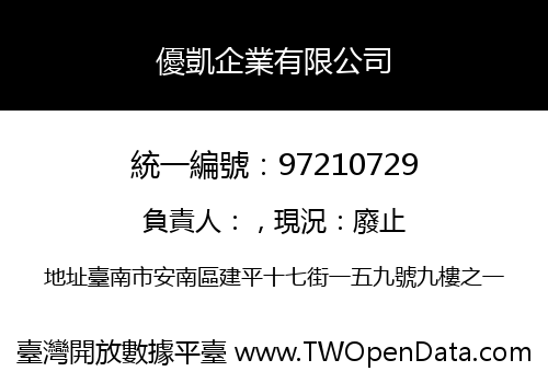 優凱企業有限公司