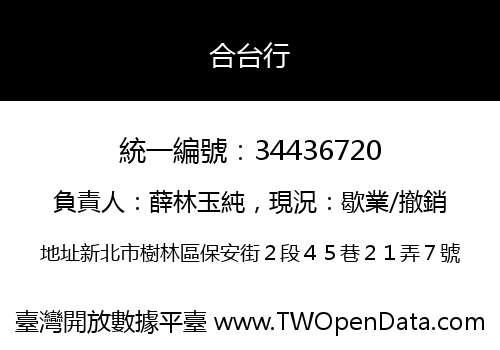 合台行