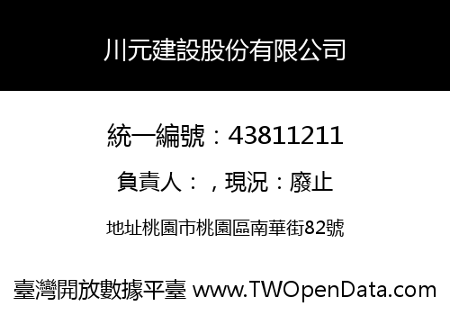 川元建設股份有限公司