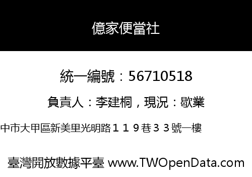 億家便當社