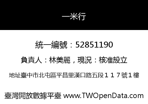 一米行
