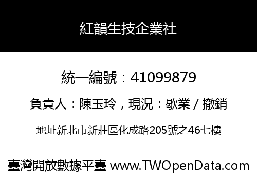 紅韻生技企業社