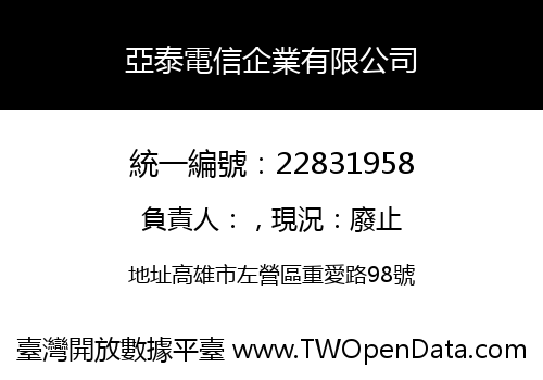 亞泰電信企業有限公司