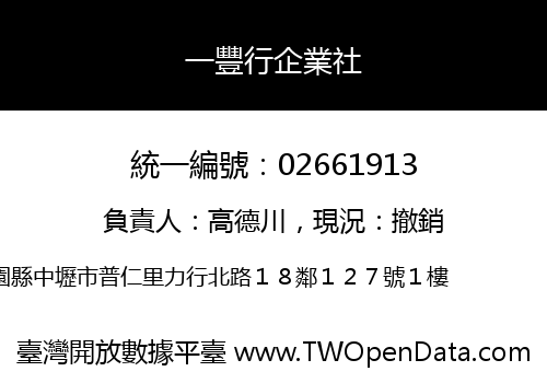 一豐行企業社