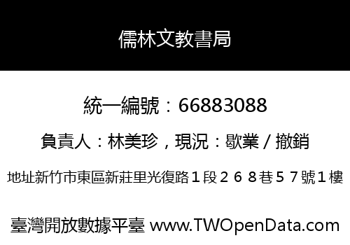 儒林文教書局