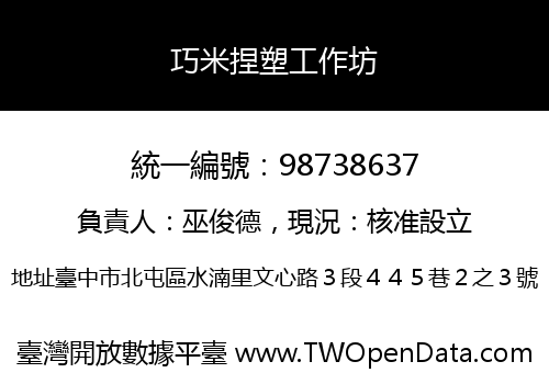 巧米捏塑工作坊