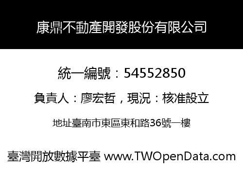 康鼎不動產開發股份有限公司