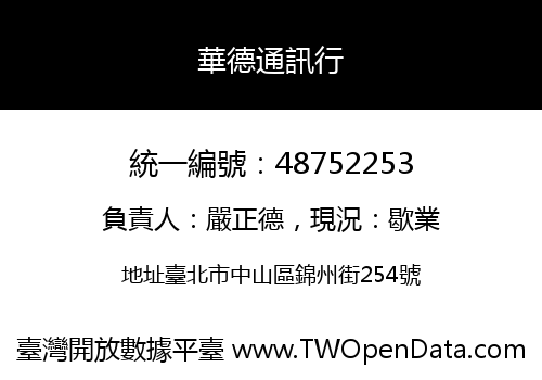 華德通訊行