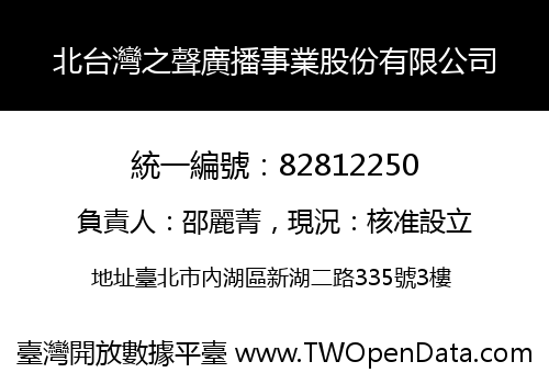 北台灣之聲廣播事業股份有限公司