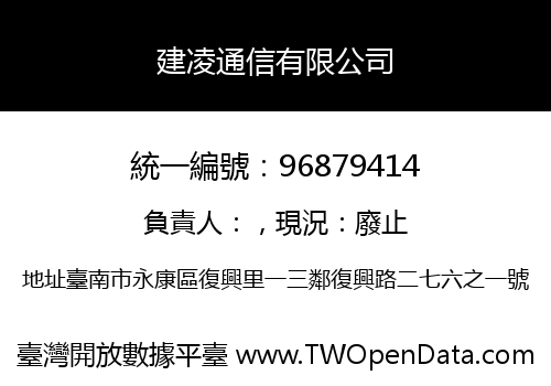 建凌通信有限公司