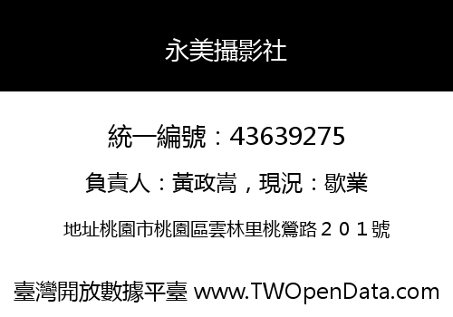 永美攝影社