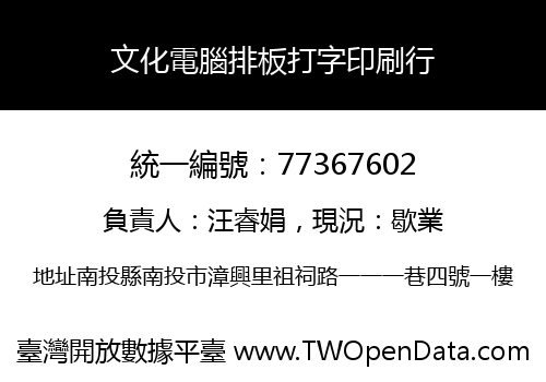 文化電腦排板打字印刷行