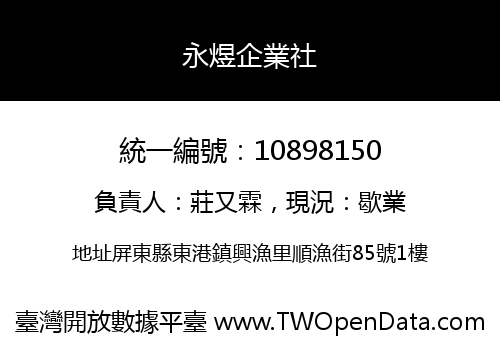 永煜企業社
