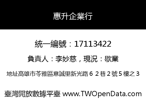 惠升企業行