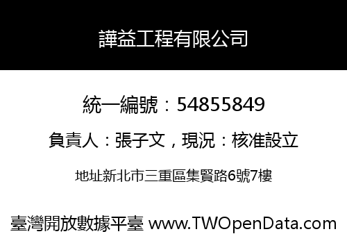 譁益工程有限公司