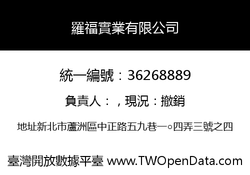 羅福實業有限公司