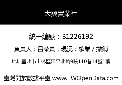 大興實業社