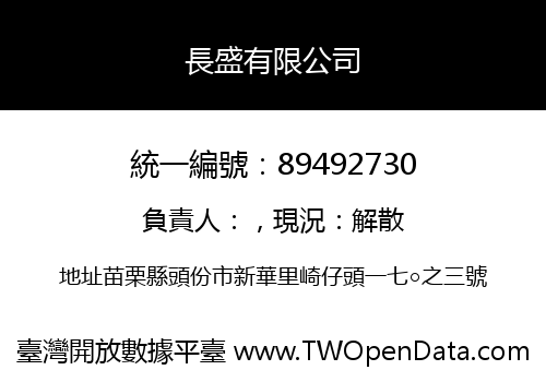長盛有限公司