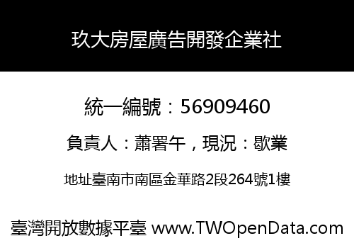 玖大房屋廣告開發企業社