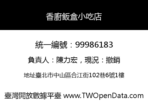 香廚飯盒小吃店