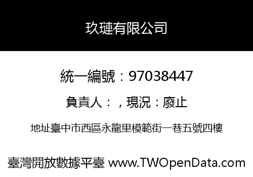 玖璉有限公司