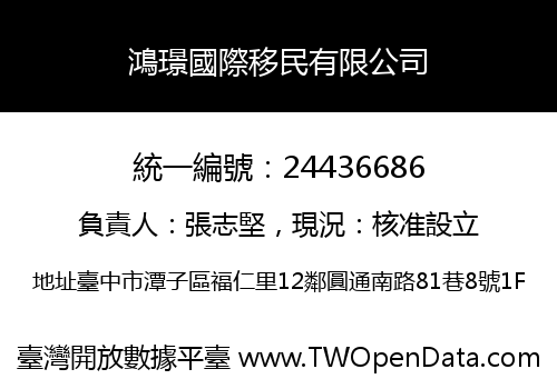 鴻璟國際移民有限公司